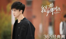 我们的少年时代电视剧,少年时代里的梦想与成长