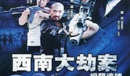 电视剧极限追捕,生死较量，正义终将胜利