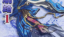 苍天航路漫画,英雄逐梦，乱世风云