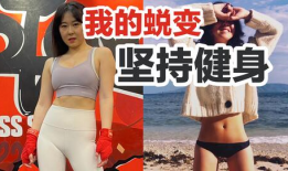 网络麻豆爱健身,塑造完美身材的秘诀分享