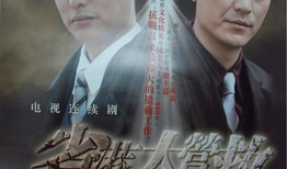 港省大营救电视剧,生死较量，英雄本色