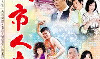 夜市人生电视剧,烟火人间，百态人生