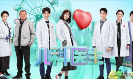 儿科医生电视剧,守护童心，守护生命