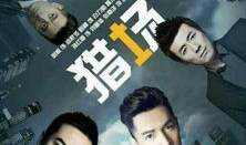 电视剧猎,猎——揭秘犯罪心理的惊悚对决