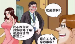 内涵漫画,内涵漫画背后的故事
