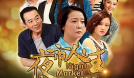 夜市人生电视剧,烟火人间，百态人生