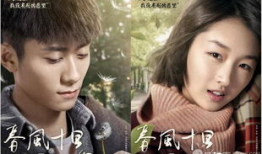 春风十里不如你电视剧免费观看,浪漫青春剧免费畅享