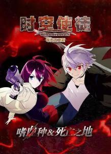 时空使徒漫画,穿梭时空的冒险之旅
